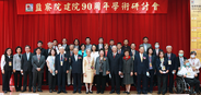Control Yuan 90th Anniversary Symposium