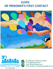 Guide on Prisoner's First Contact